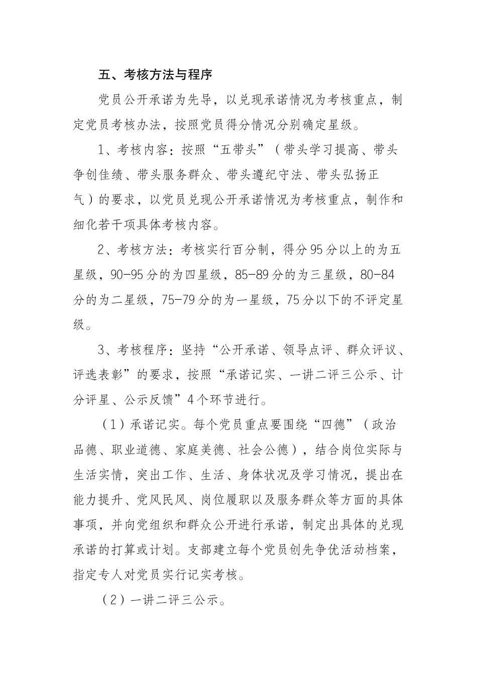 党员积分评星方案.docx_第2页