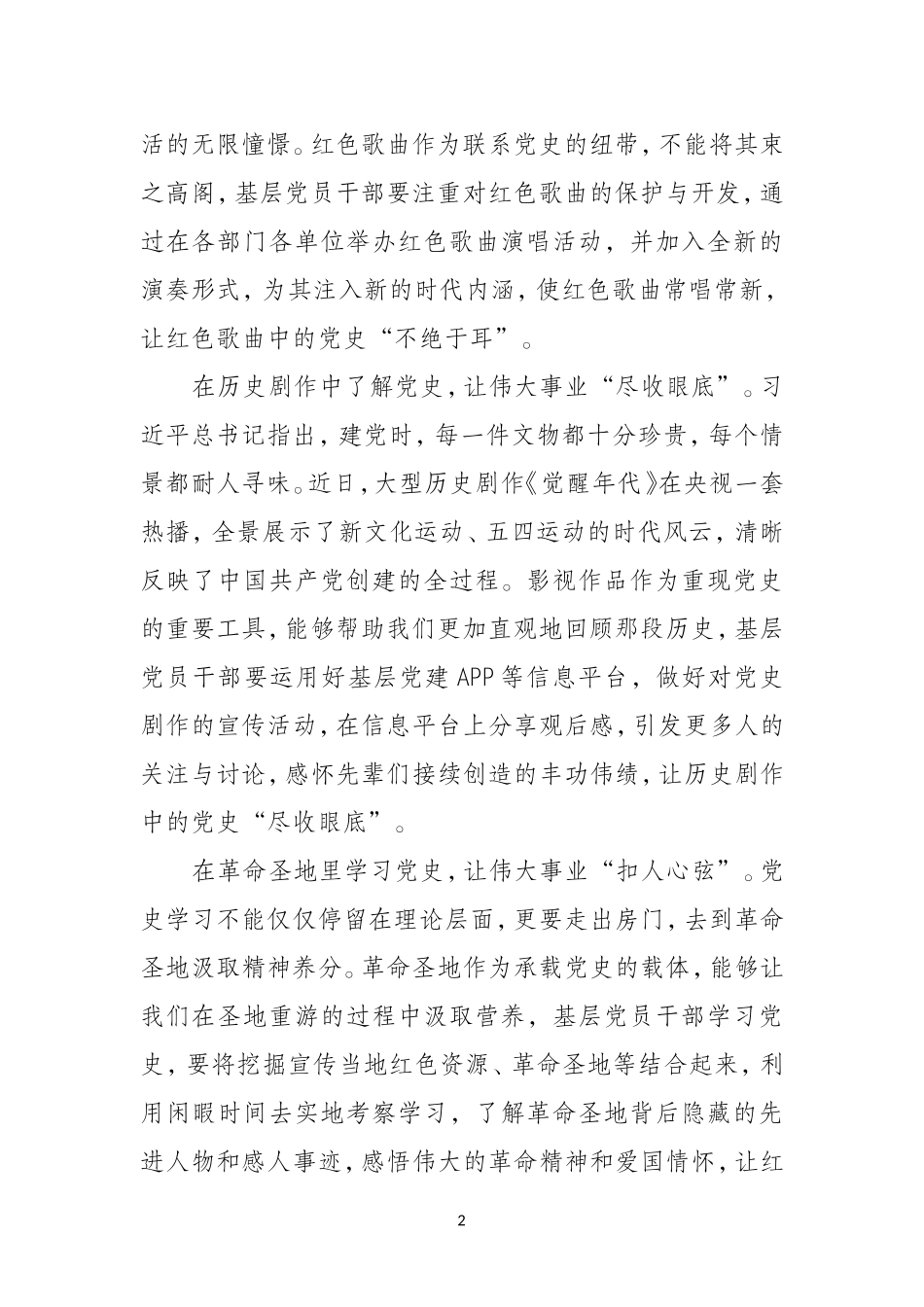 汇编585期-党史学习教育研讨发言材料汇编（3篇）.doc_第2页