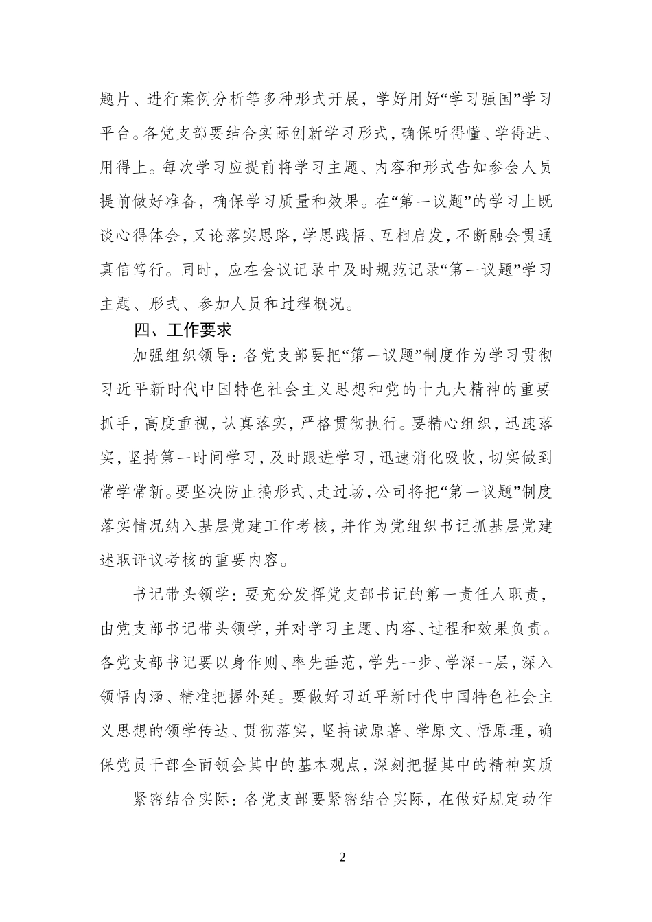 第一议题制度 (1).doc_第2页