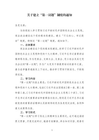 第一议题制度 (1).doc