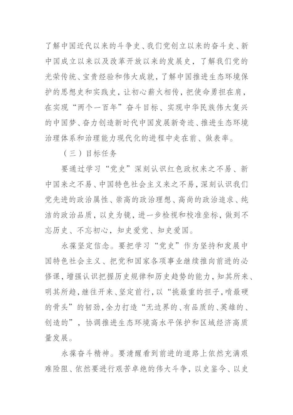 （写作交流）党史学习教育实施方案参考.doc_第2页