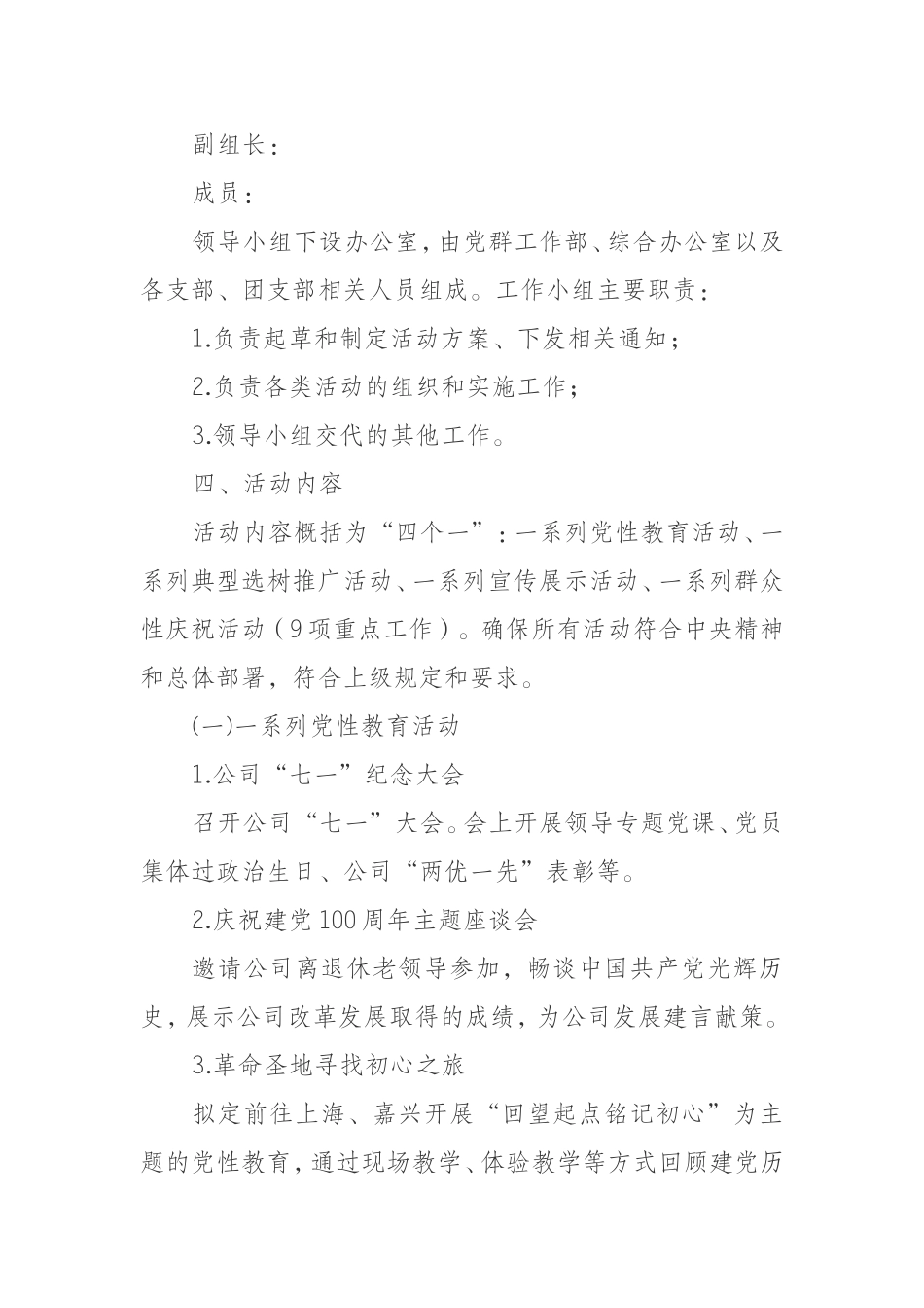 精品461期-七一系列活动方案参考.doc_第2页