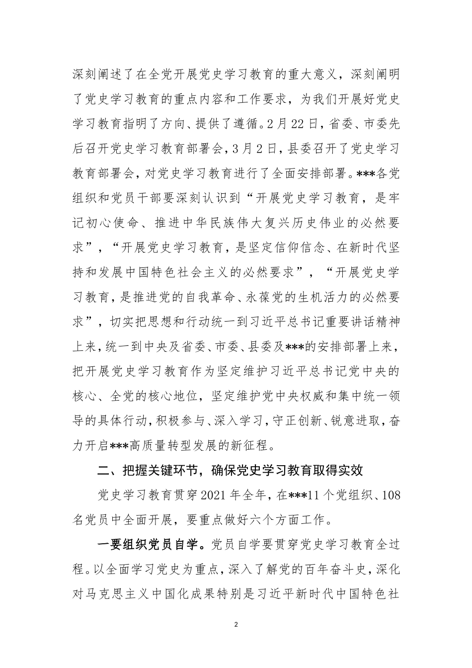 在党史学习教育部署会上的讲话(1).doc_第2页