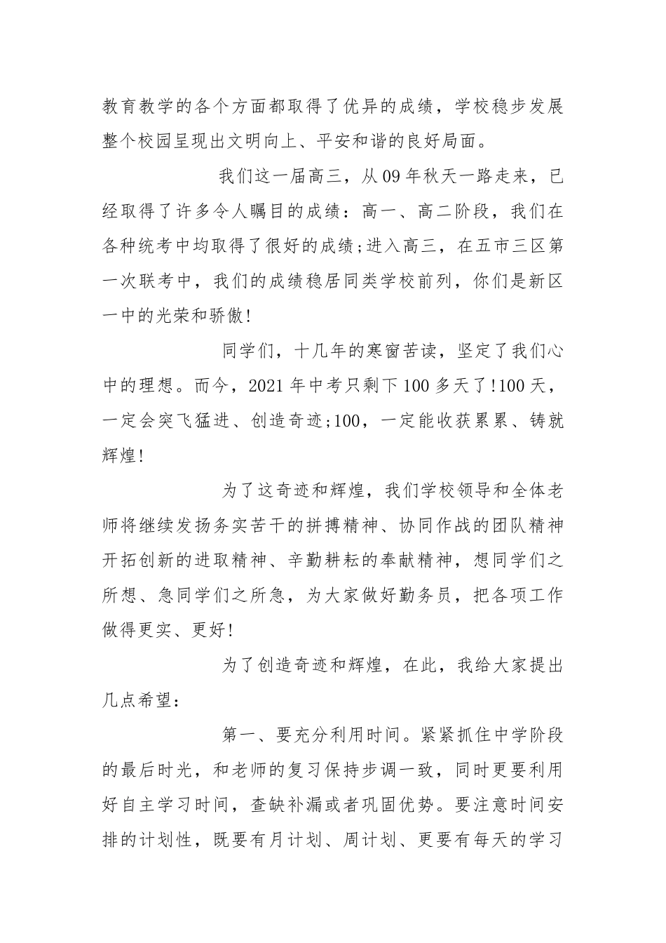 2021年中考百日誓师大会领导发言稿.docx_第2页