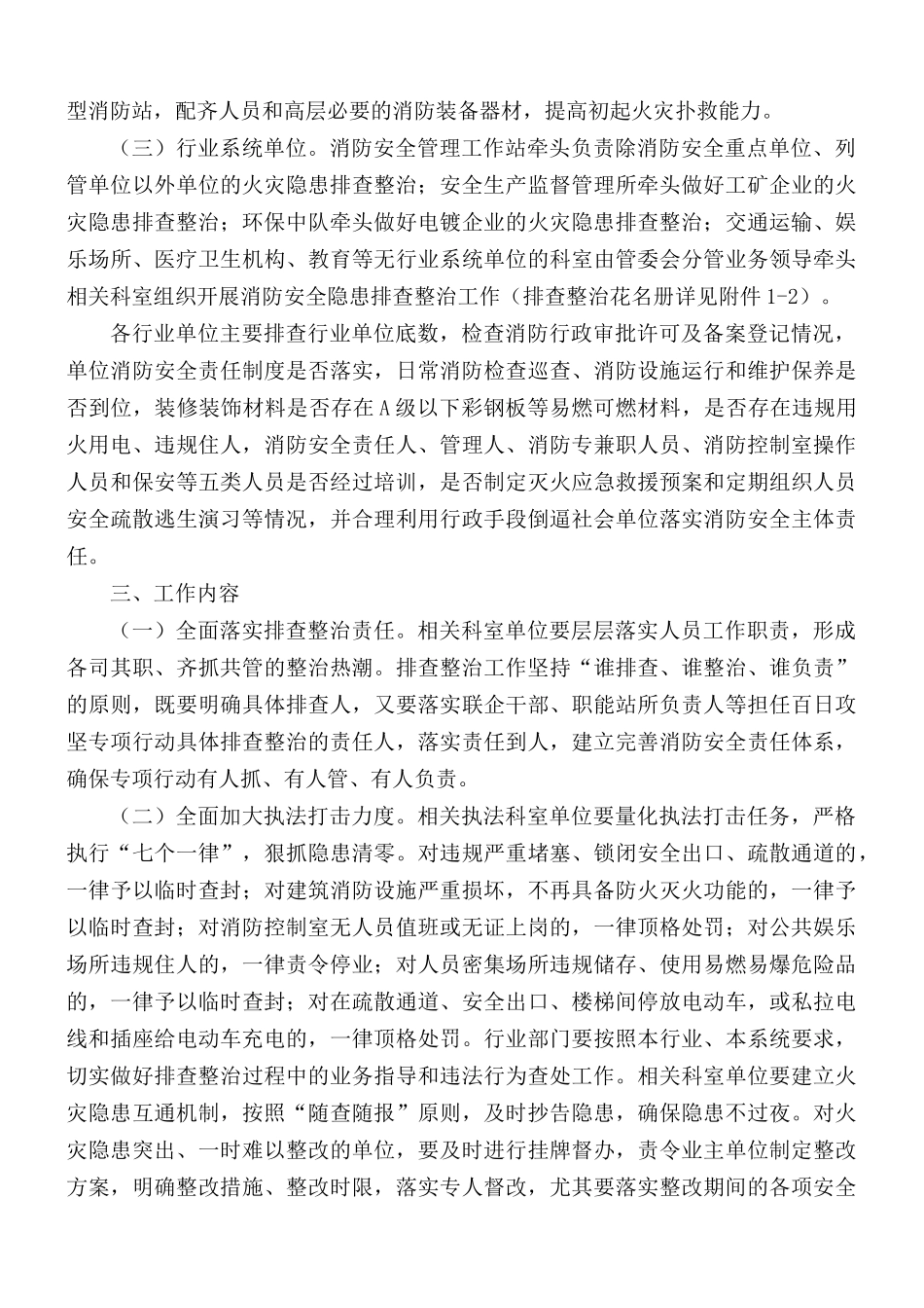消防安全百日攻坚专项行动实施方案汇编5篇.docx_第2页