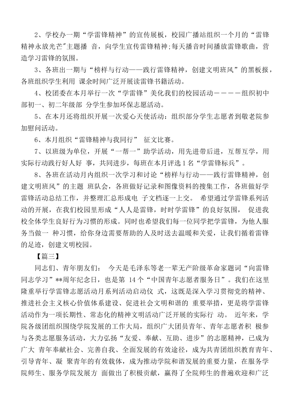 校园学雷锋精神活动讲话合集5篇.docx_第3页