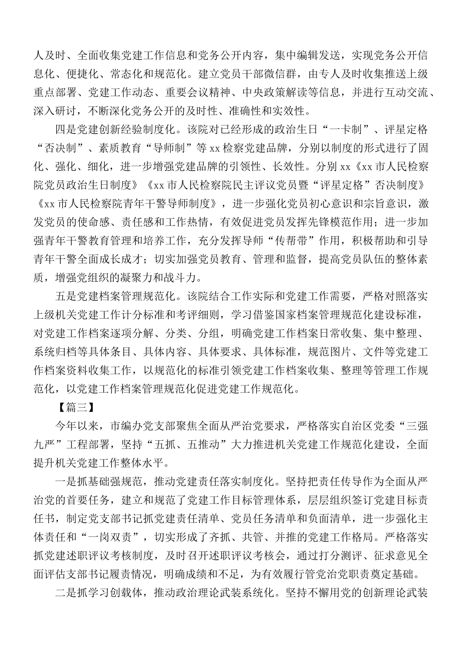 精选党建经验交流材料10篇.docx_第3页