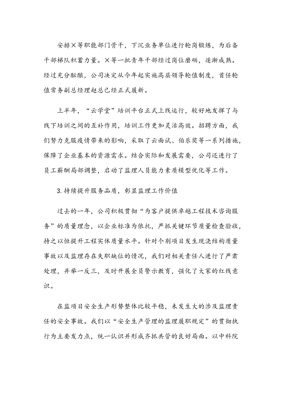 2021年在公司年度工作总结表彰大会讲话稿和在学雷锋活动动员大会暨启动仪式讲话范文.docx_第3页