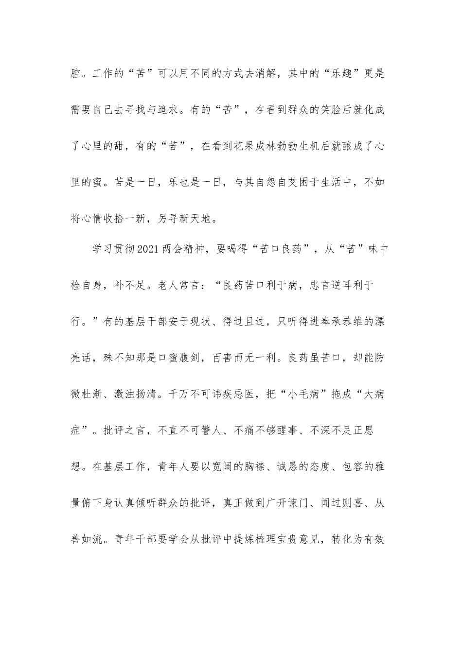 基层学习两会主题心得体会感想5篇.docx_第3页