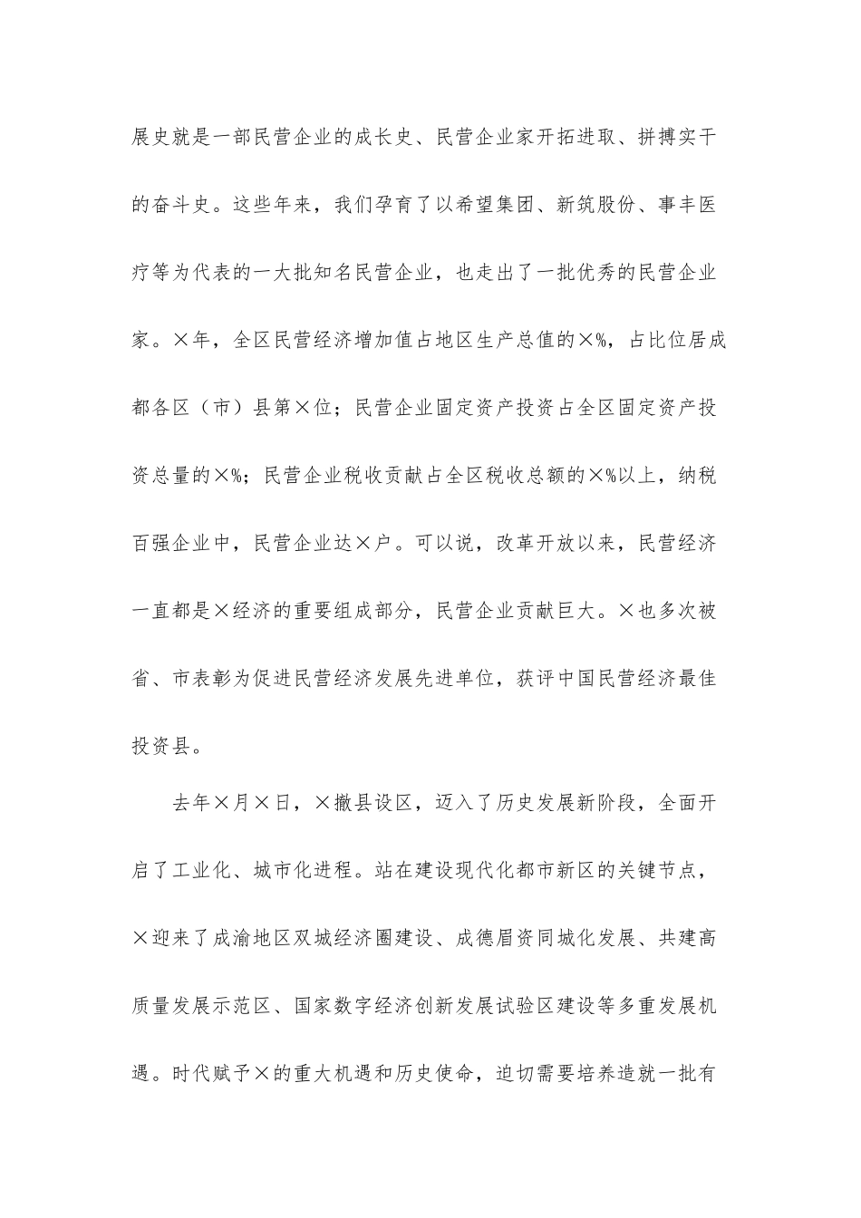 在企业上市培育工程暨首期培训启动仪式上的发言材料.docx_第2页
