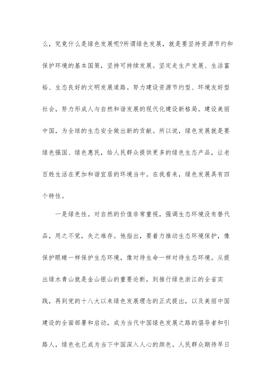 坚决铺好绿色发展底色：专题党课讲稿.docx_第2页
