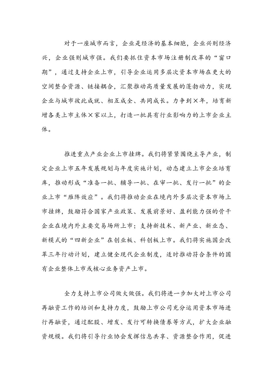 2021年在企业上市首期培训启动仪式讲话稿和组织部长在理论中心组学习研讨会讲话范文.docx_第3页