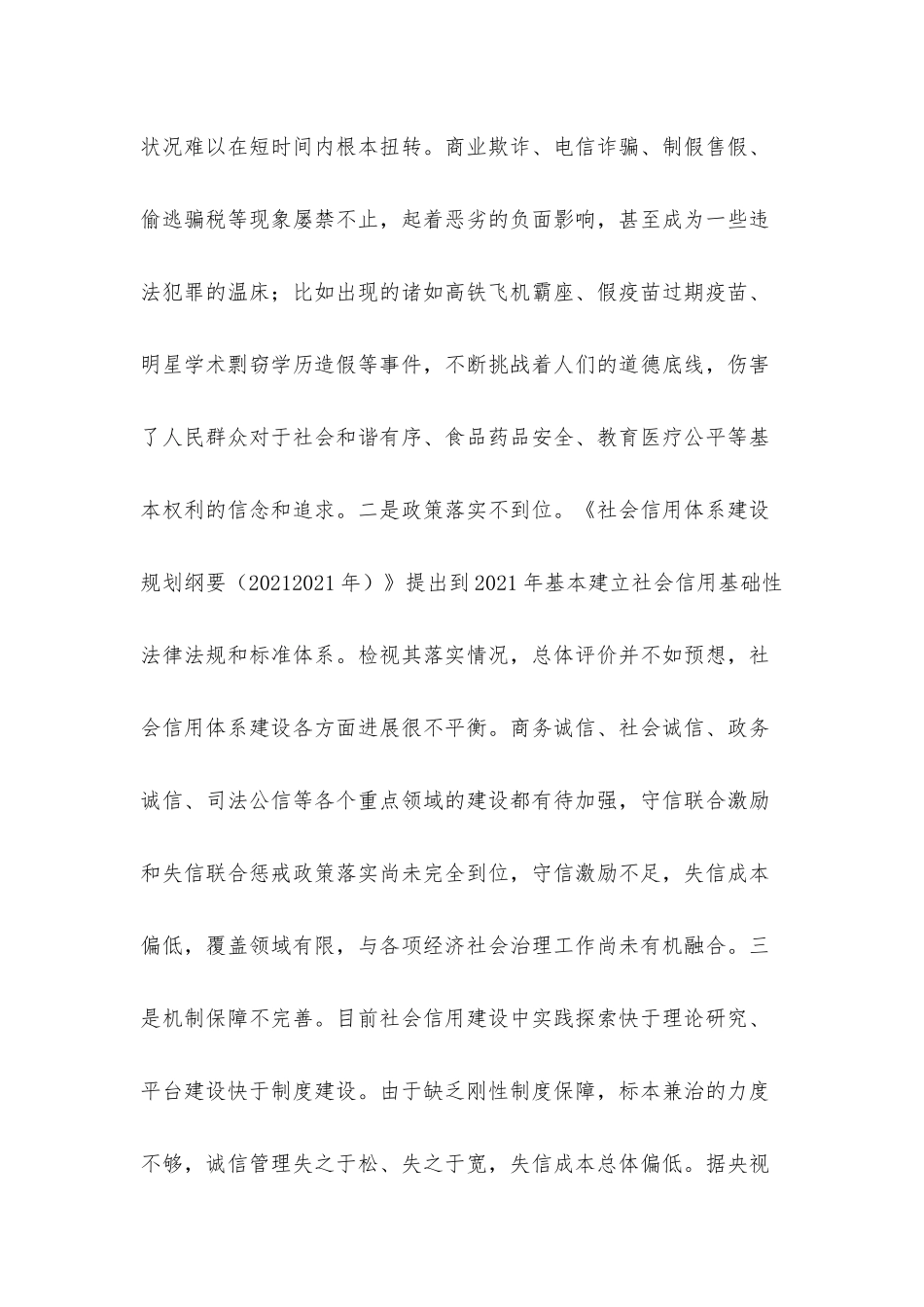 深刻把握新时代讲诚信的“三个”逻辑：专题党课讲稿.docx_第3页