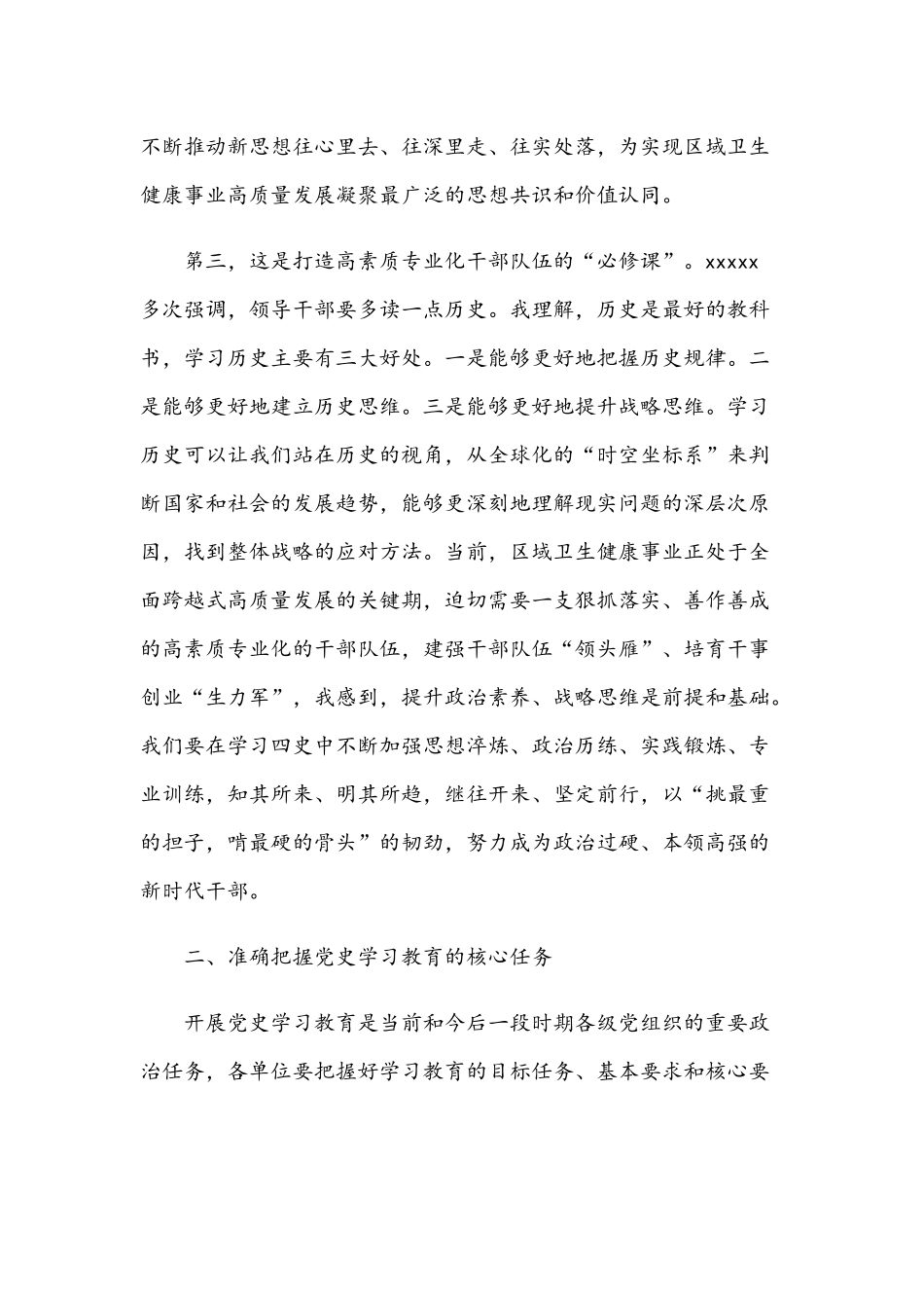 2021年在全党党史学习教育动员大会精神会议讲话稿和在“八查八看”安全大检查动员部署会讲话范文.docx_第3页