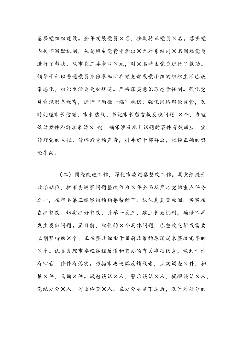 2021年在市直水利系统“作风建设提升年”活动部署会议工作部署讲话稿和在开发区第一期“三个一批”活动讲话稿.docx_第3页