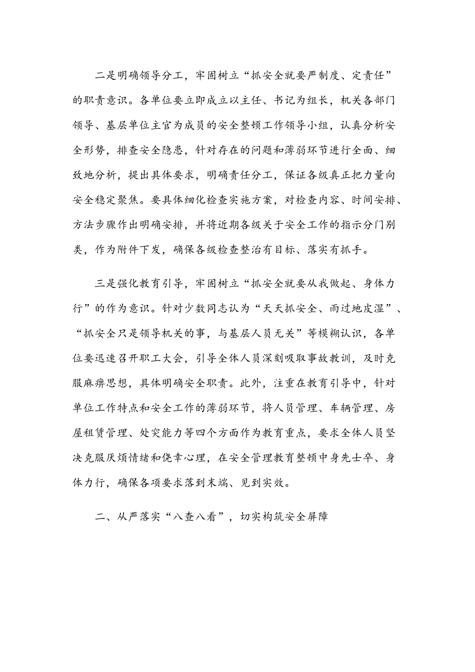 2021年在“八查八看”安全大检查动员部署会讲话稿和在广电集团总结表彰大会讲话范文.docx_第2页