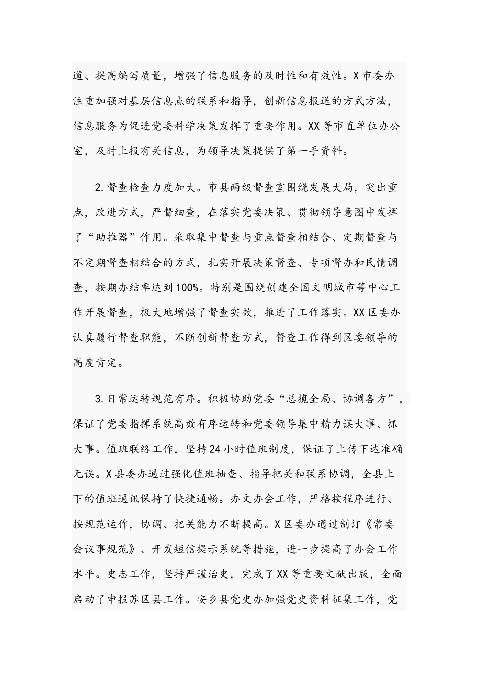 2021年在全市党委办公室系统工作会议讲话范文和在公司技改启动大会讲话稿.docx_第2页