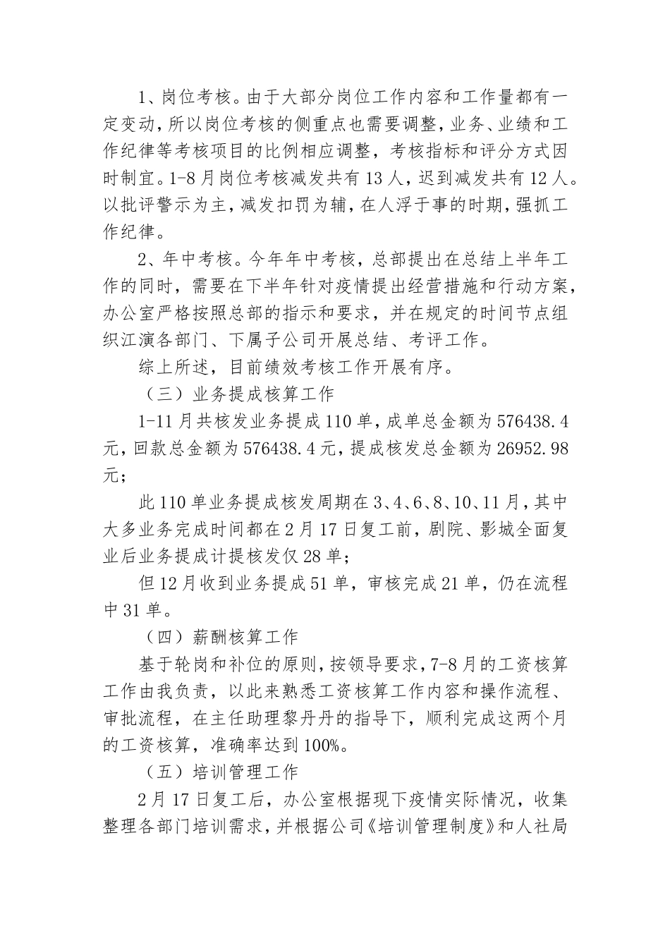公司办公室人事行政党务个人工作总结.doc_第3页