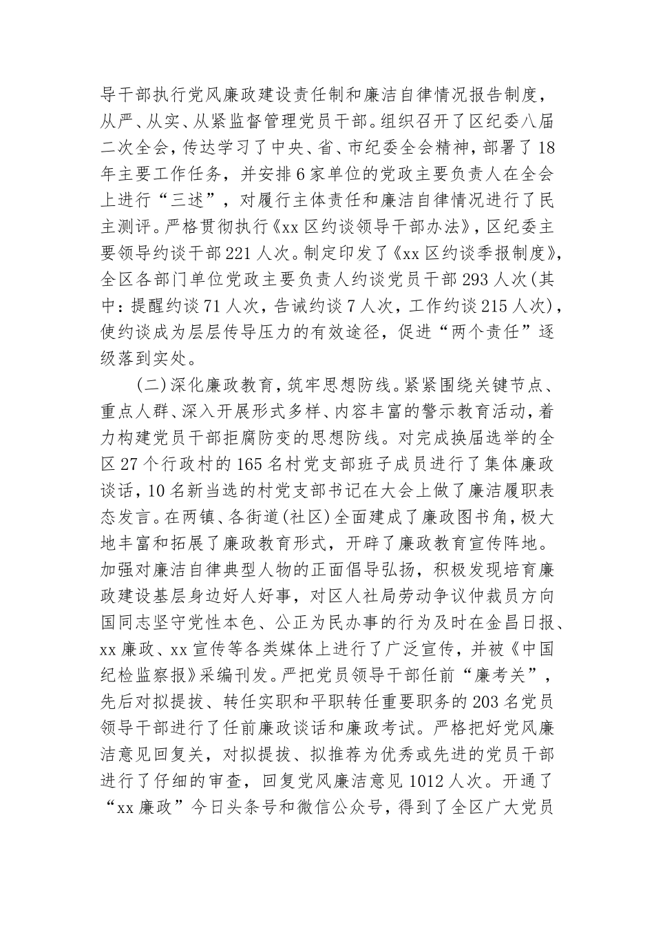 党风廉政建设和反腐败工作.doc_第2页