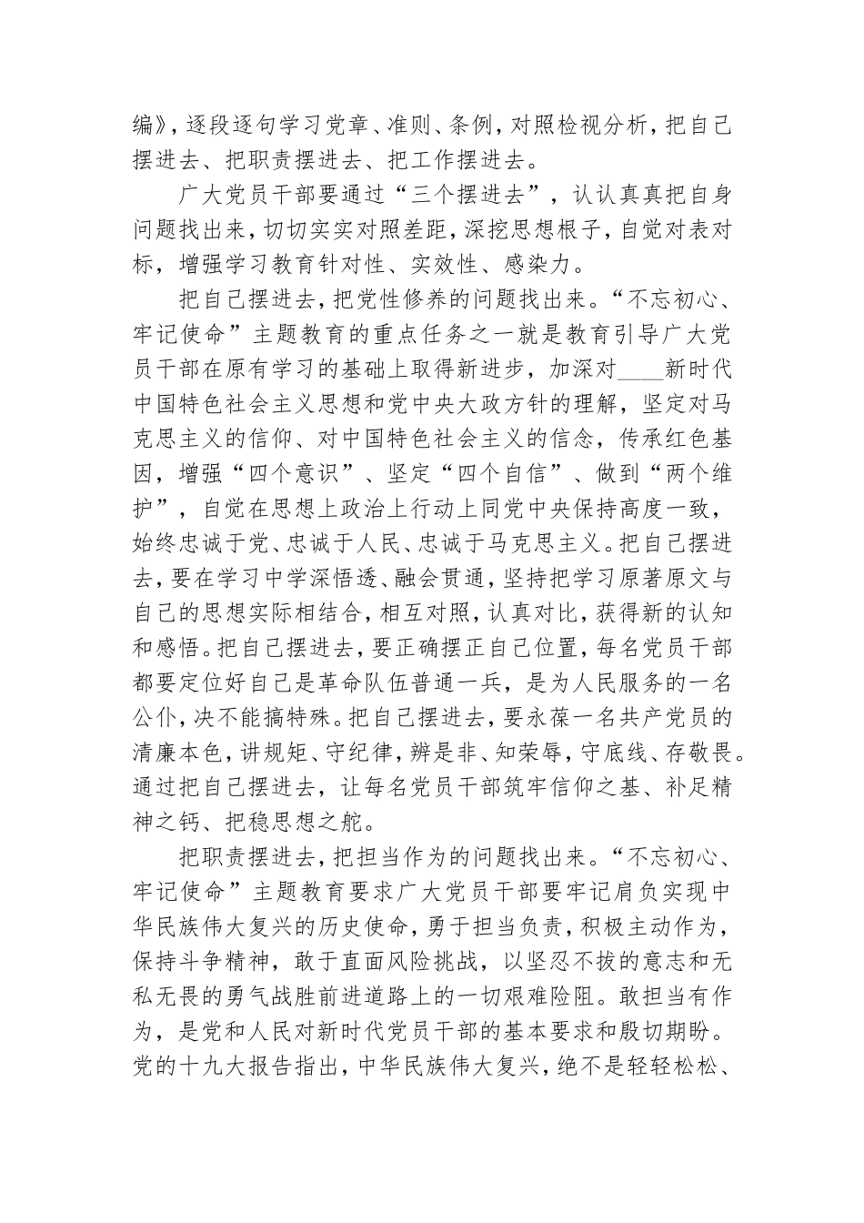 党性分析三个摆进去.doc_第2页