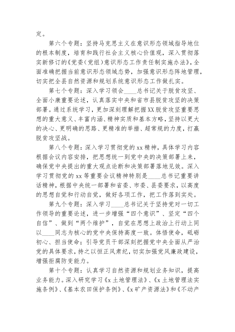 党组理论学习中心组学习计划.doc_第3页