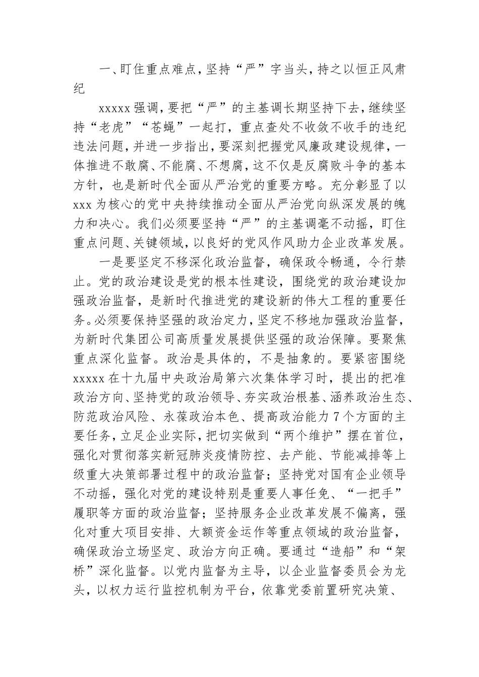 党委书记在集团公司纪委全会上的讲话.doc_第2页