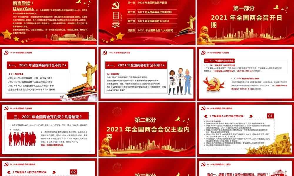 2021全国两会看点PPT模板.pptx