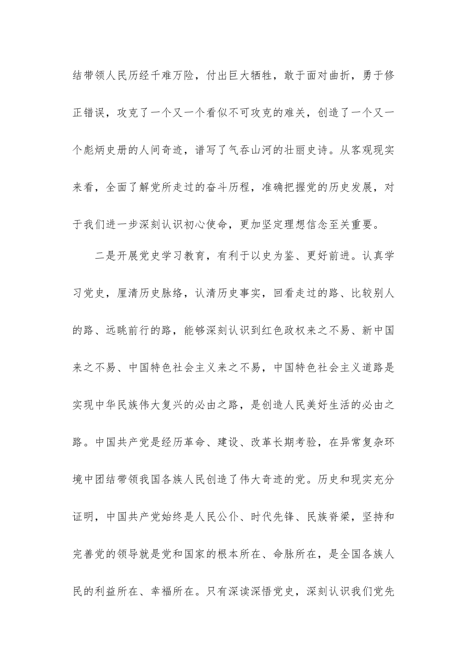 2021党史学习教育专题党课讲稿材料.docx_第3页