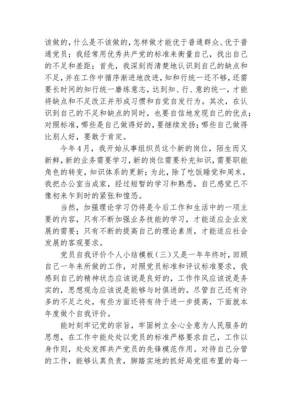 党员自我评价个人小结模板.doc_第3页