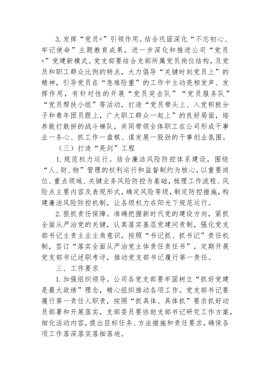 公司2021年“党建引领促发展”工作方案.doc_第3页