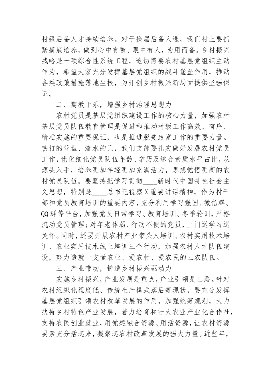 党课讲稿：党建引领风帆劲.doc_第2页