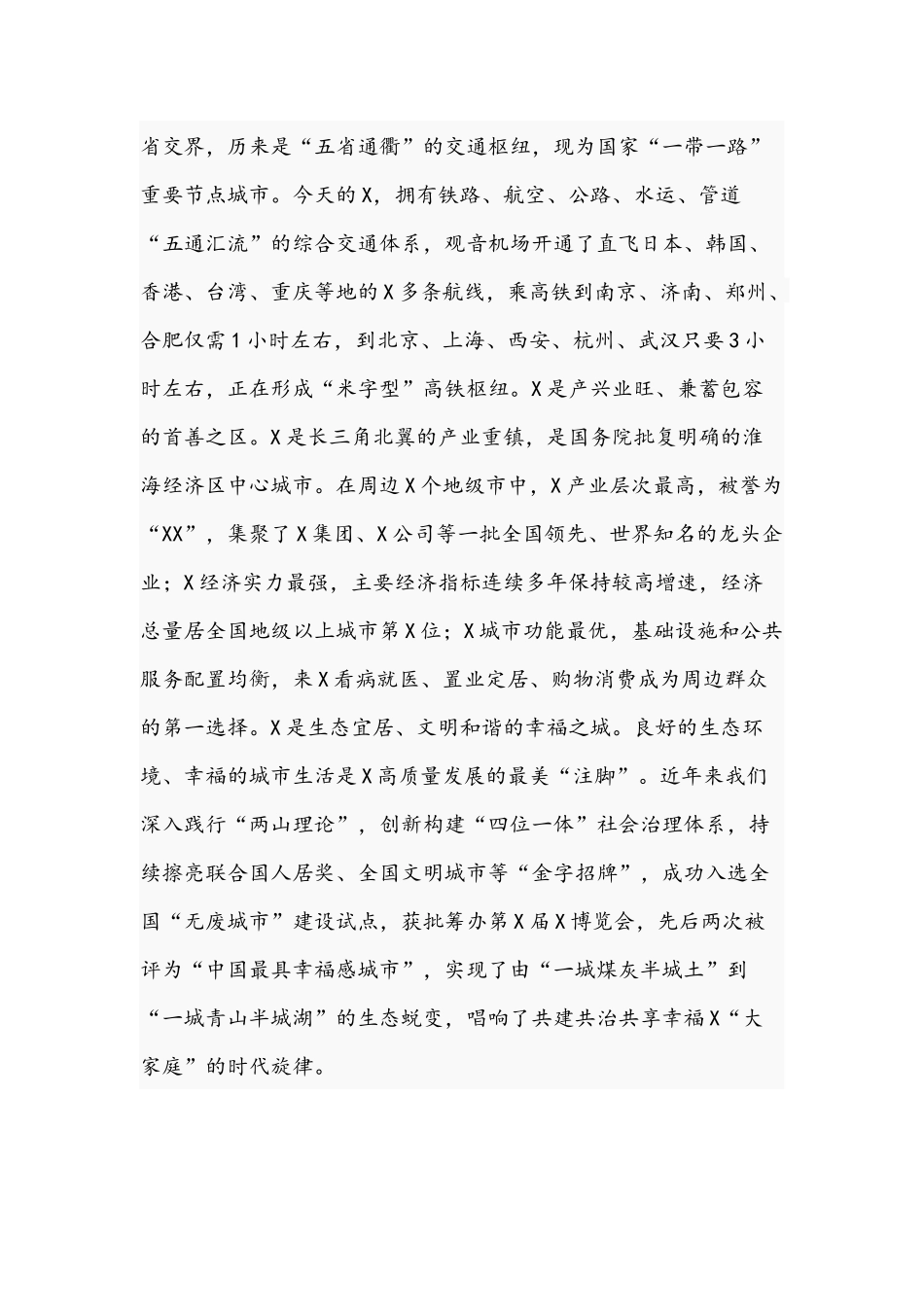 2021年在博览会邀展座谈会讲话稿和在市场监管暨党风廉政建设工作会议讲话稿.docx_第2页
