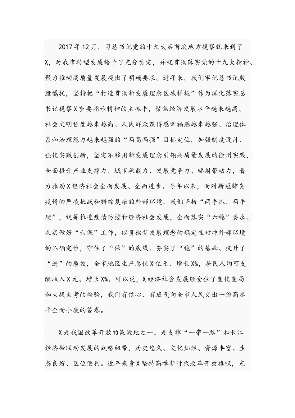 2021年在博览会邀展座谈会讲话稿和在市场监管暨党风廉政建设工作会议讲话稿.docx_第3页