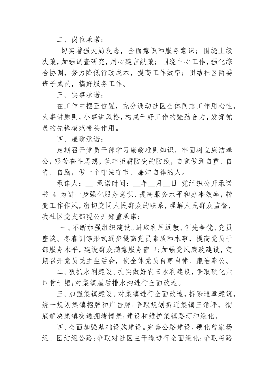 党组织公开承诺书范文2020汇总.doc_第3页