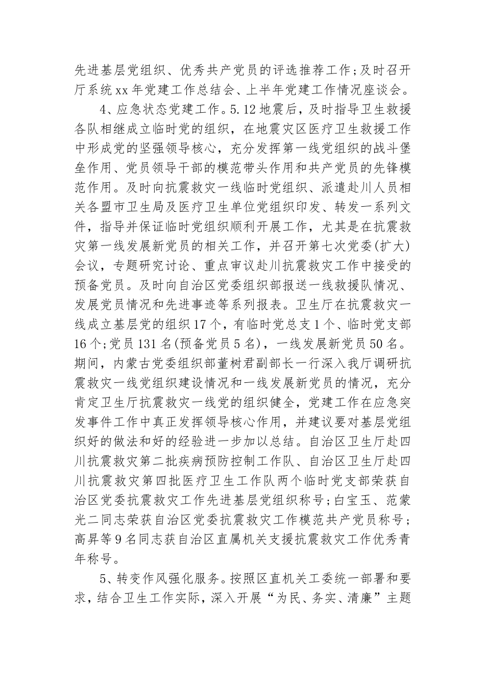 党委班子评价优点.doc_第3页