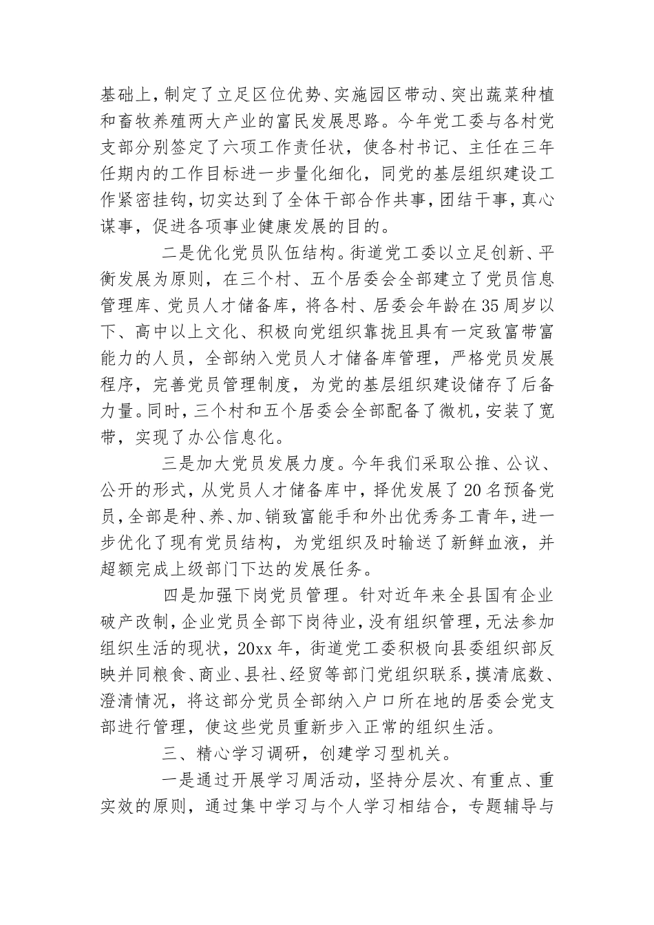 党工委书记个人年终工作总结及小结.doc_第2页