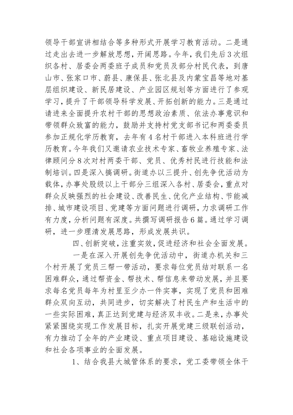 党工委书记个人年终工作总结及小结.doc_第3页