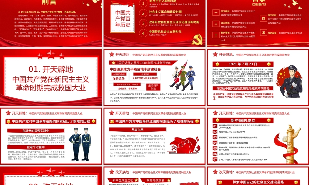 2021红色党建中国共产党百年辉煌宣传教育PPT.pptx