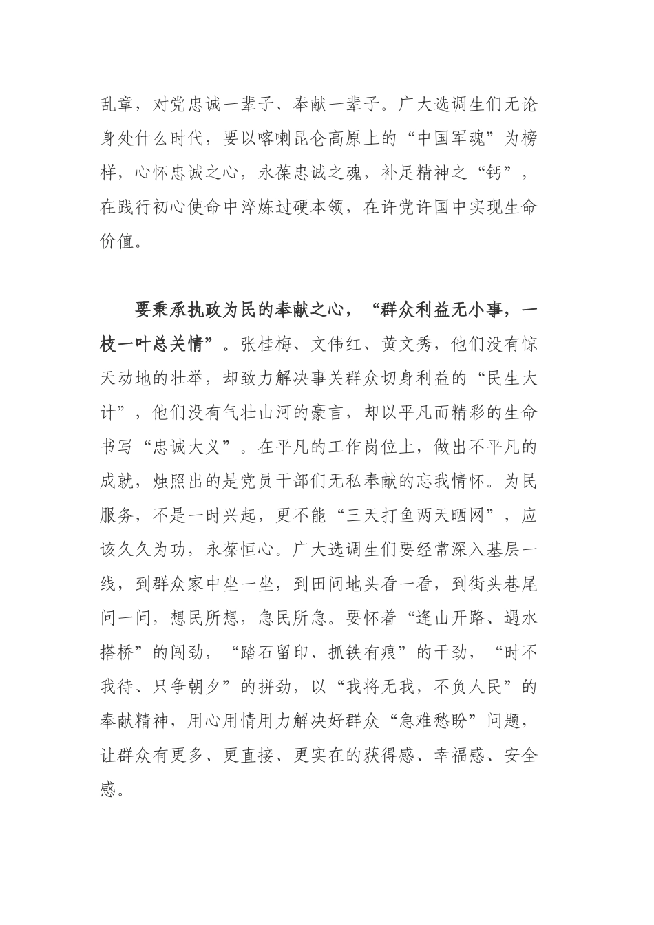 纪委书记党员2021中青年干部培训班开班式上的重要讲话精神心得感悟.docx_第2页