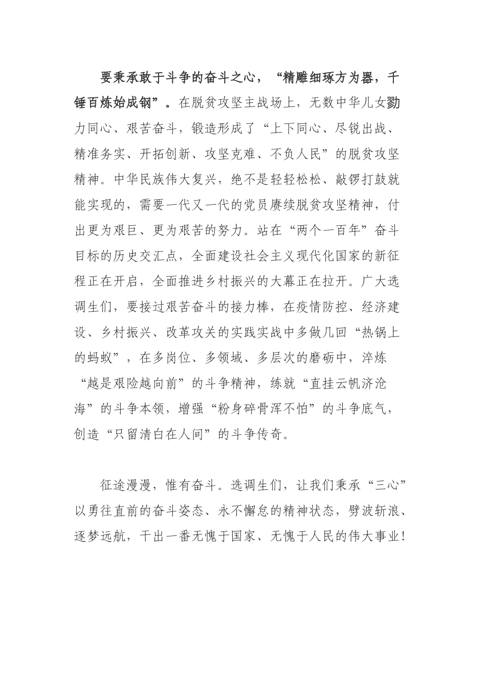 纪委书记党员2021中青年干部培训班开班式上的重要讲话精神心得感悟.docx_第3页