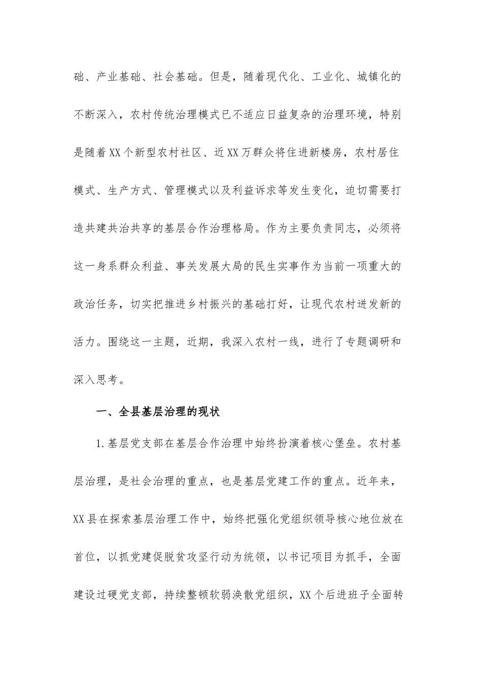2021年探索基层合作治理模式推进乡村振兴战略调研工作汇报材料.docx_第2页