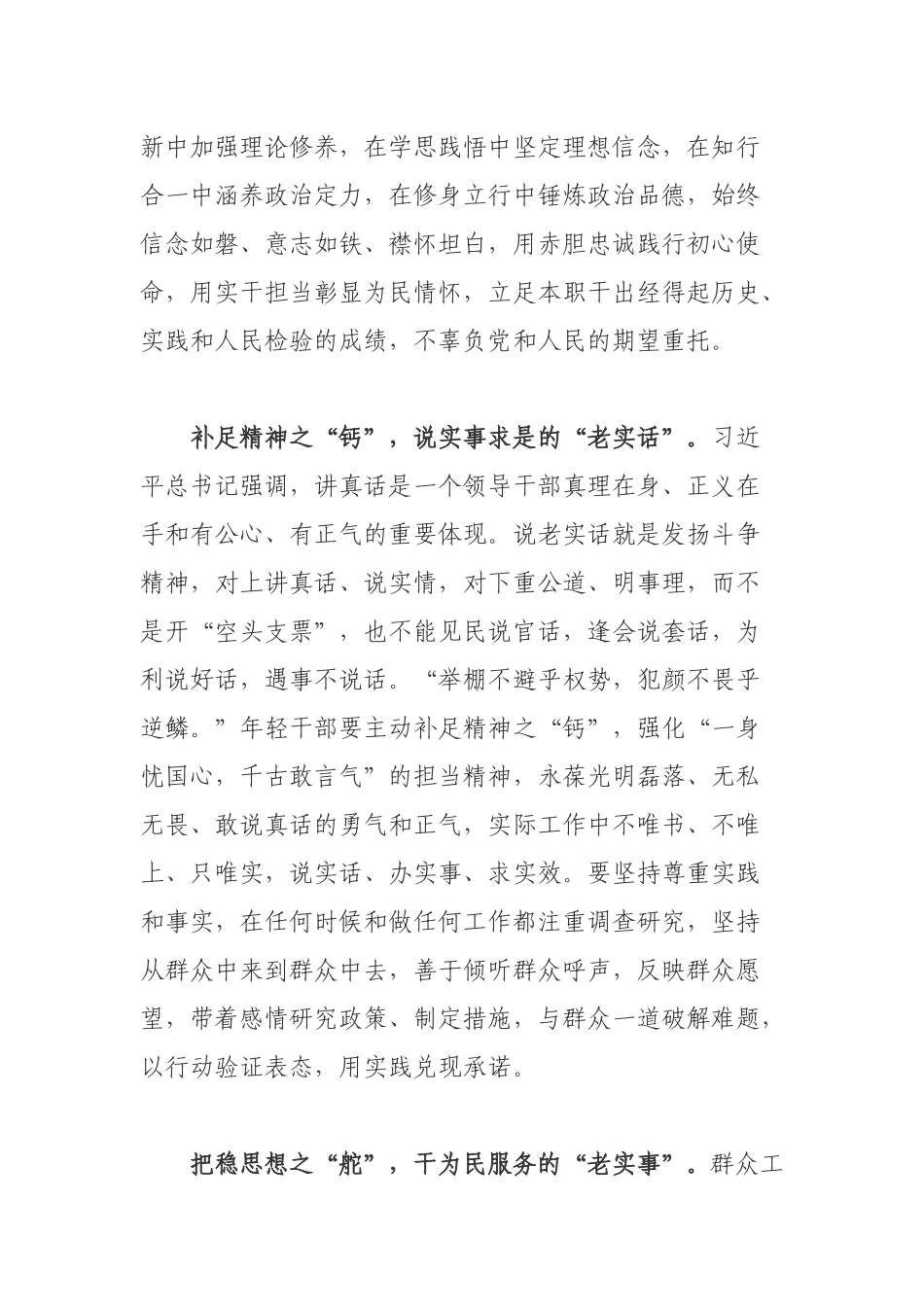 2021中青年干部培训班开班式上的重要讲话精神心得感悟.docx_第2页