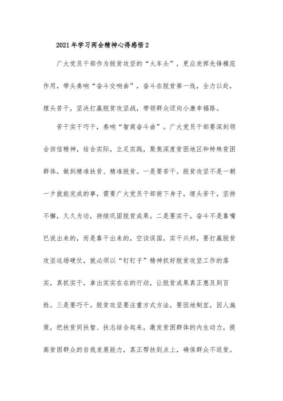 2021年学习两会精神心得体会感悟5篇.docx_第3页