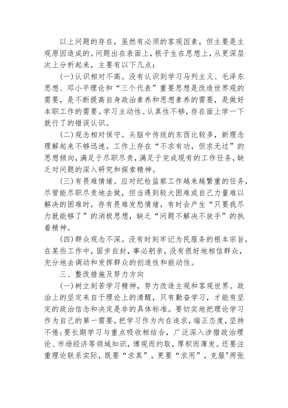 党性分析材料个人2021.doc_第2页