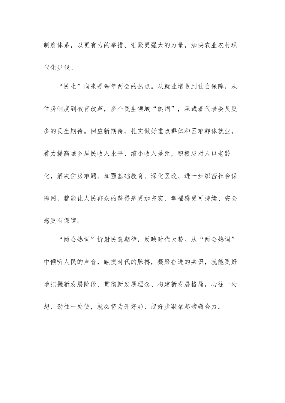党员干部关注两会学习心得体会3篇.docx_第3页