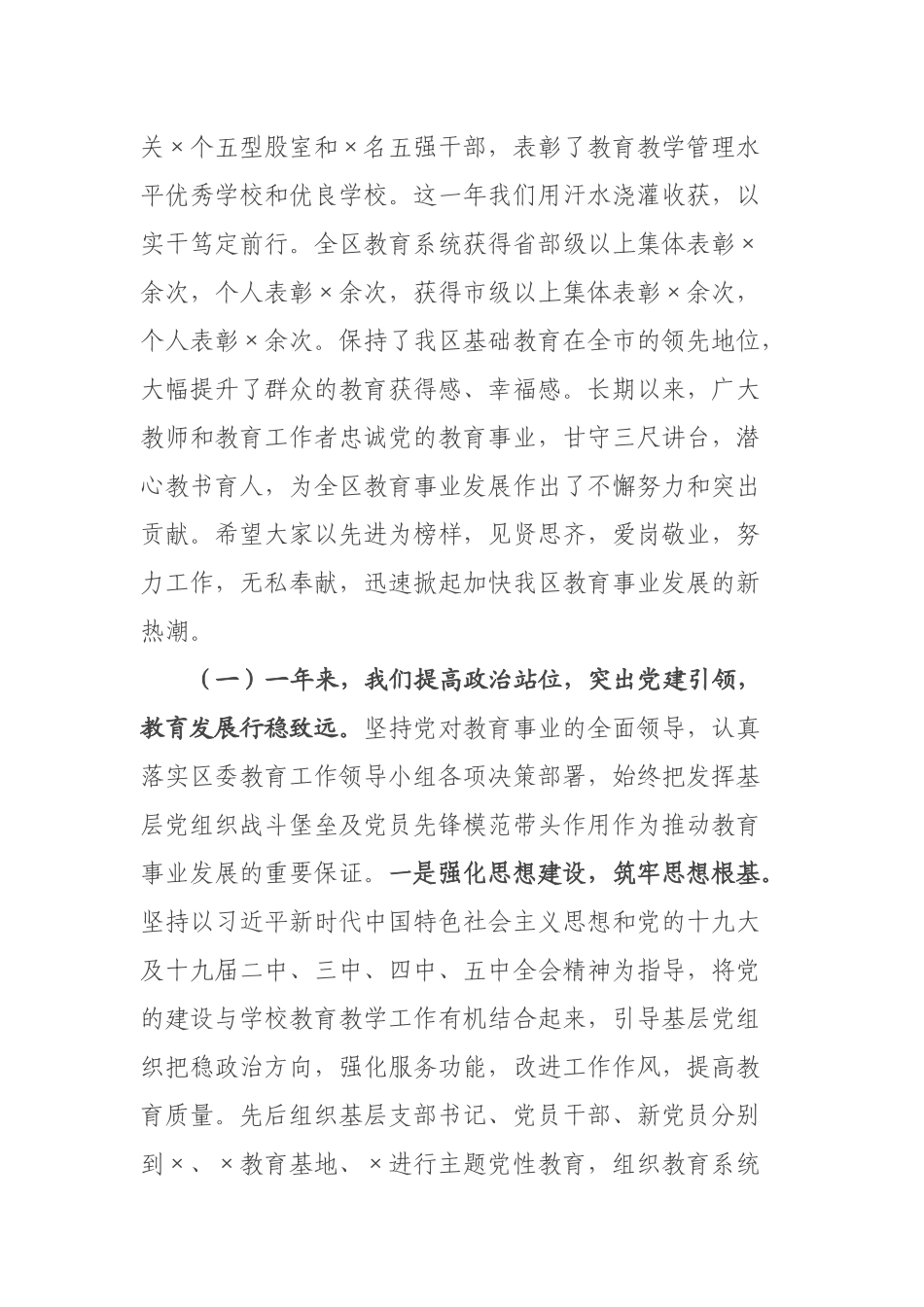 2篇在2021年全区教育工作大会上的讲话.docx_第2页