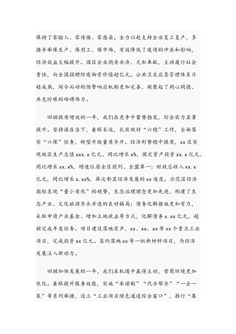 2021年党工委书记在党工委（扩大）会议讲话稿和纪委、监委主任在总结表彰大会讲话范文.docx_第2页