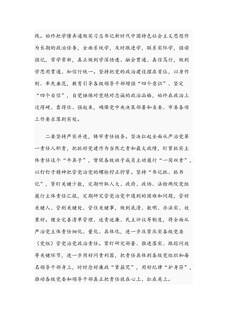 2021年在推进全面从严治党工作座谈会讲话稿和董事长在公司工作总结暨表彰大会讲话范文.docx_第2页
