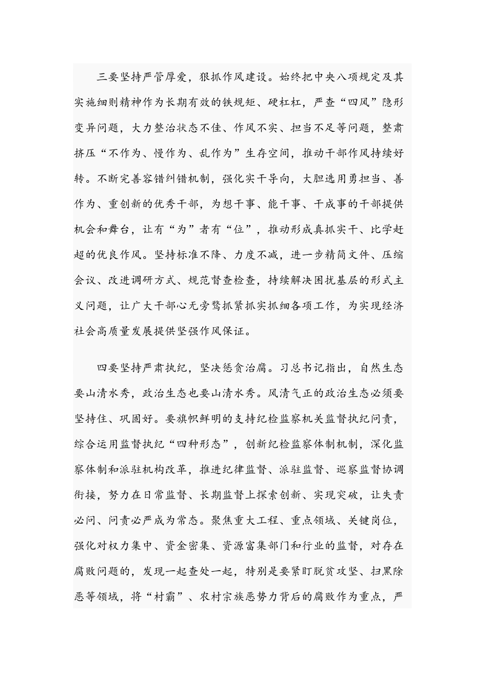 2021年在推进全面从严治党工作座谈会讲话稿和董事长在公司工作总结暨表彰大会讲话范文.docx_第3页