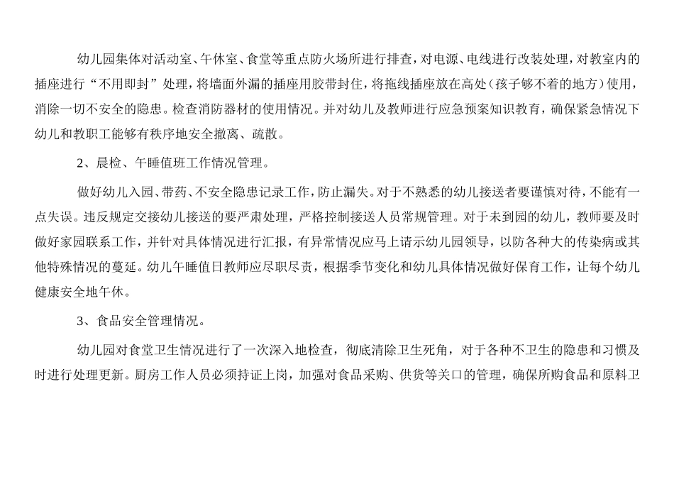 农村幼儿园开学自查报告.doc_第2页